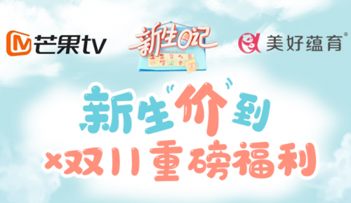 美好蘊育·潤康重磅亮相芒果TV，被甜到了