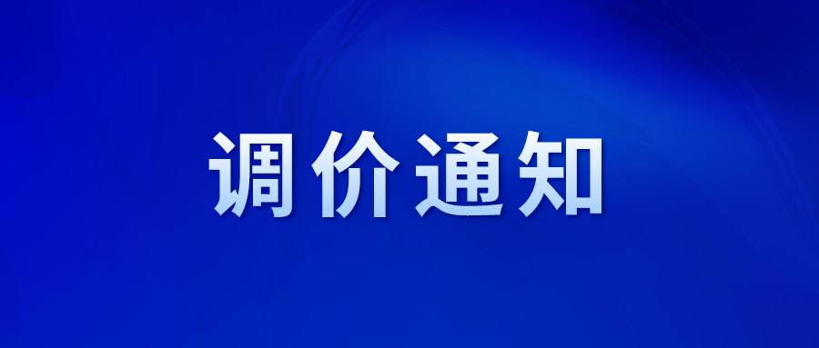 關(guān)于制定“阿法林·潤康”零售價格的通知