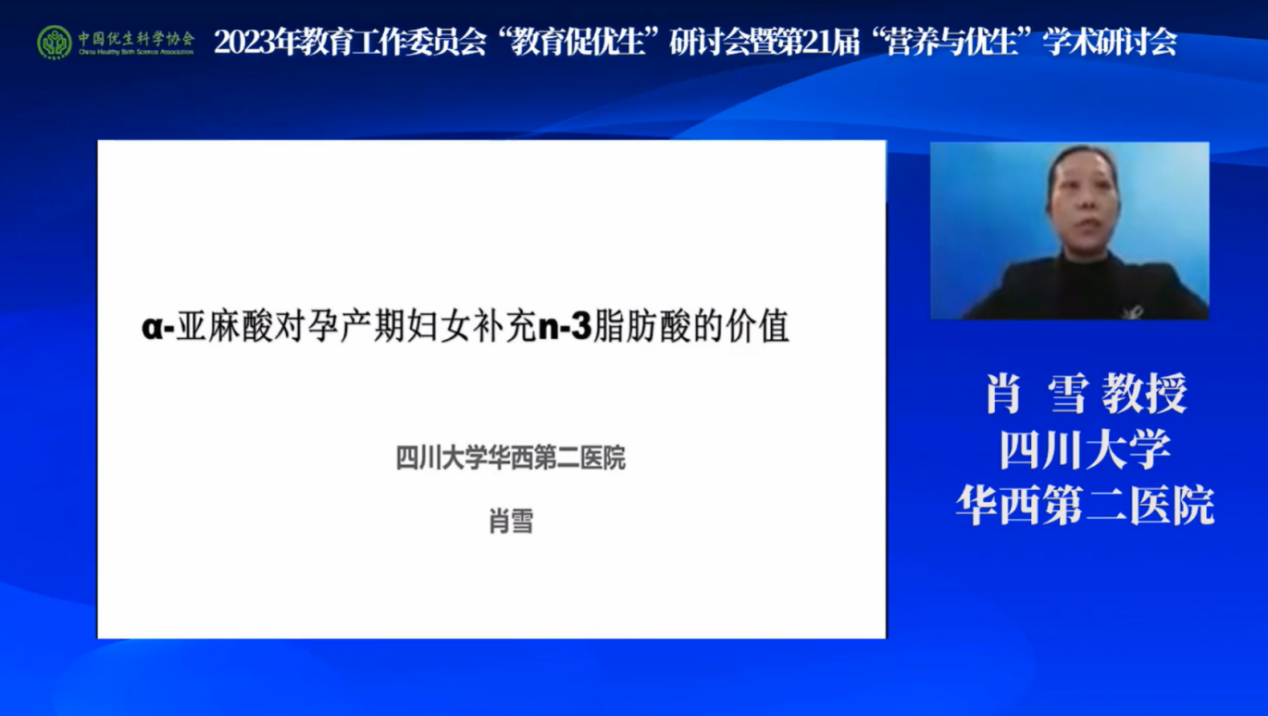 凝聚合力，促進(jìn)優(yōu)生優(yōu)育第21屆”營(yíng)養(yǎng)與優(yōu)生“學(xué)術(shù)研討會(huì)隆重舉辦